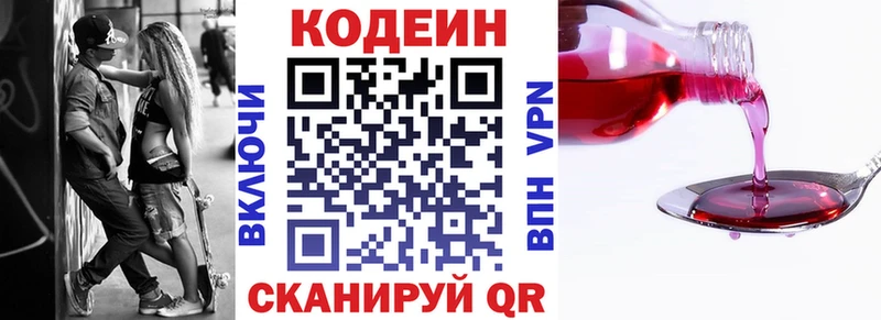 Кодеиновый сироп Lean напиток Lean (лин) Сычёвка